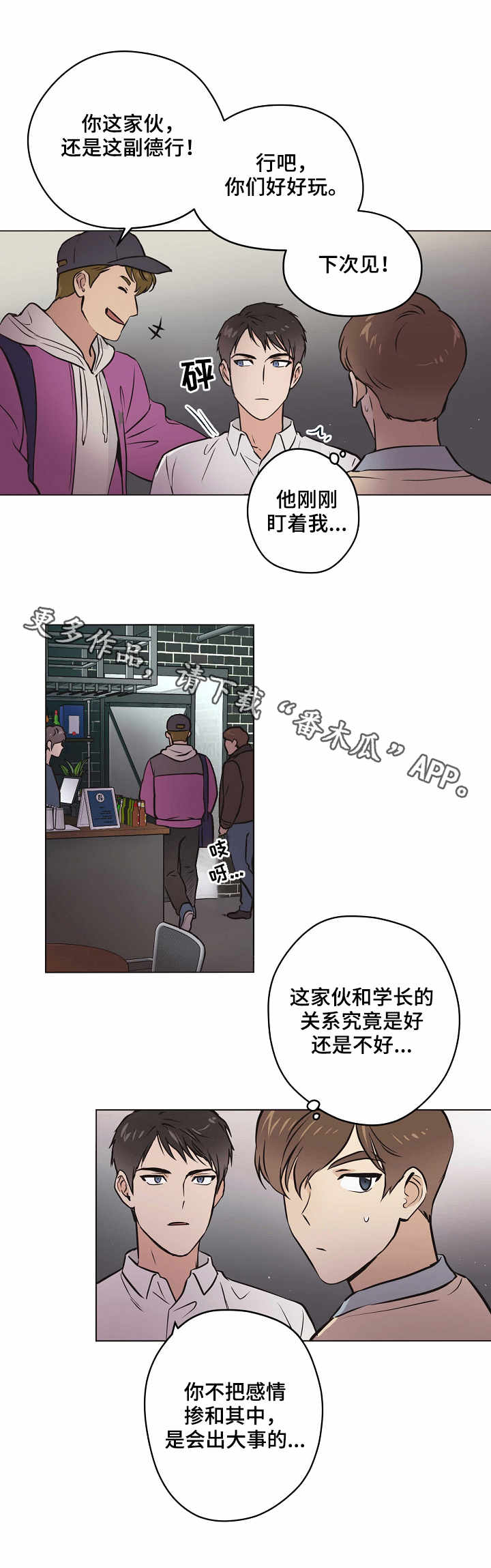 梦的堡垒漫画,第22章：想法2图