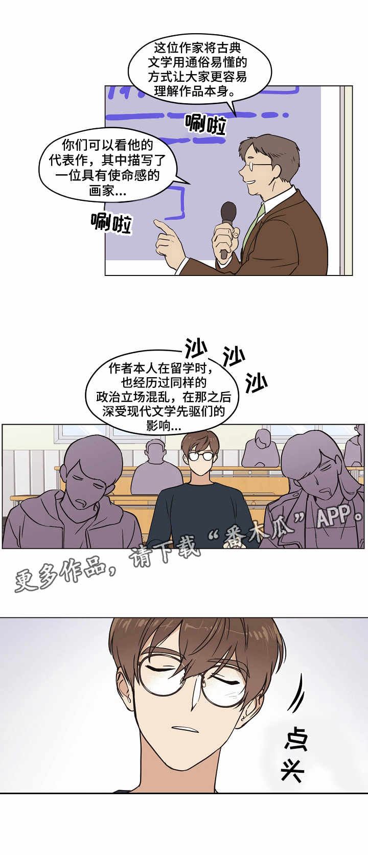 梦的词语漫画,第8章：梦之刻印1图