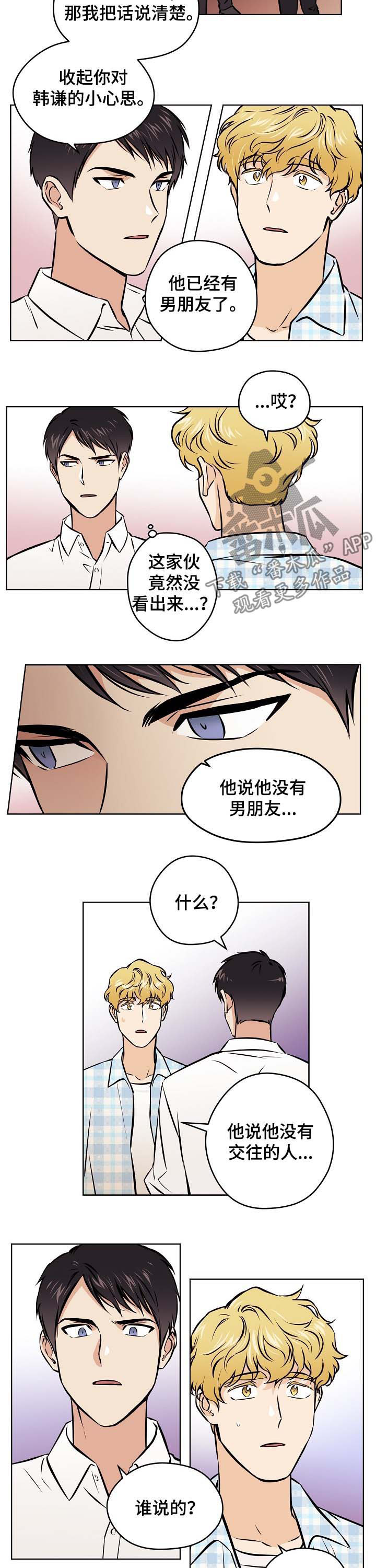 梦的衣裳电影完整版漫画,第51章：【第二季】跑腿2图