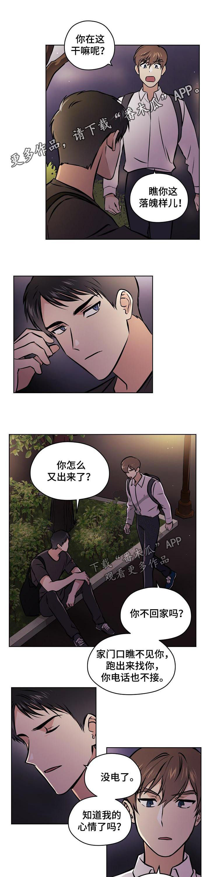 梦的篆字漫画,第55章：【第二季】尴尬1图