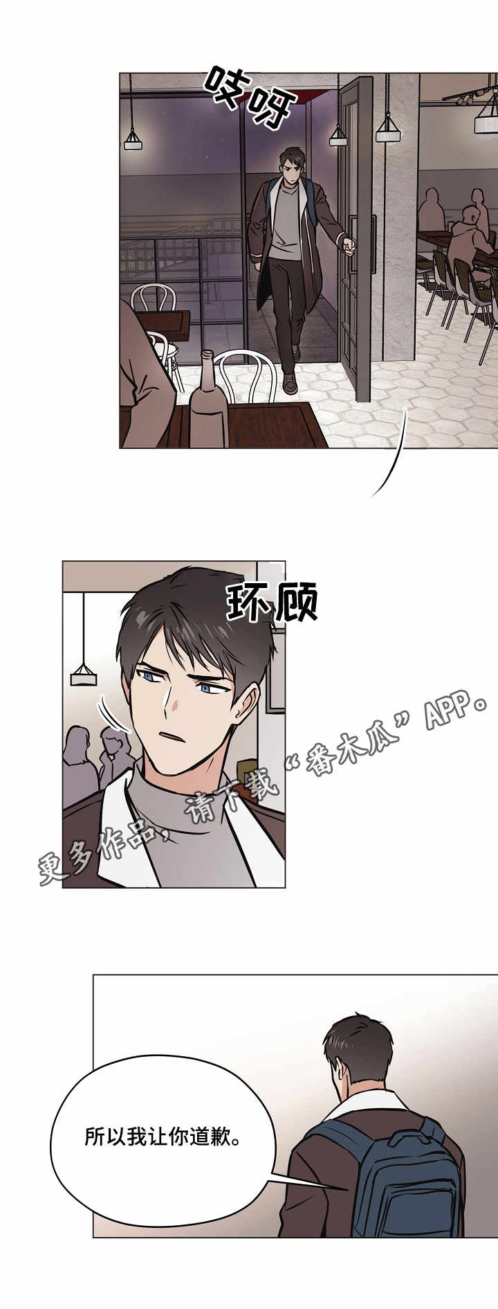 梦的痕迹漫画,第28章：赶到1图