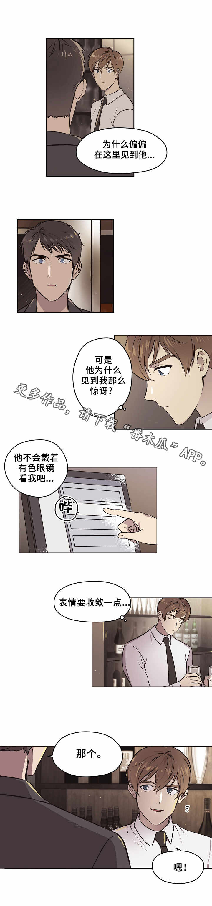 梦的形状歌曲漫画,第4章：眼熟1图