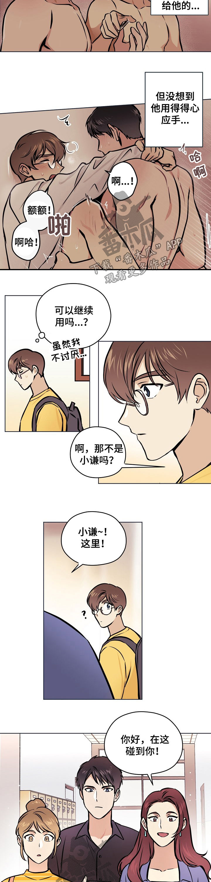 梦的衣裳歌曲原唱漫画,第45章：【第二季】什么情况1图