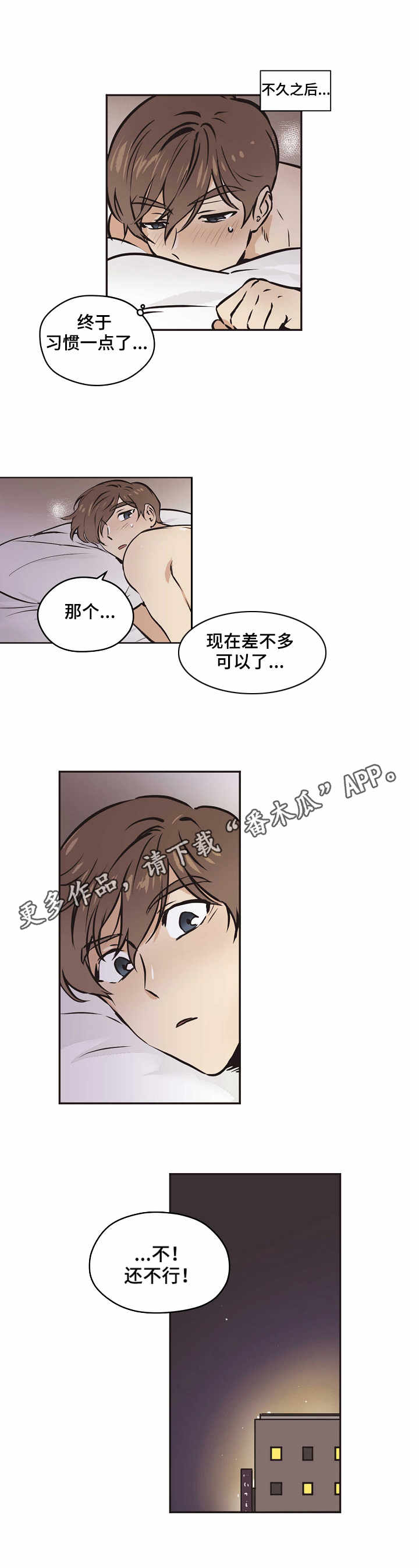 梦的形状歌曲漫画,第16章：小组1图