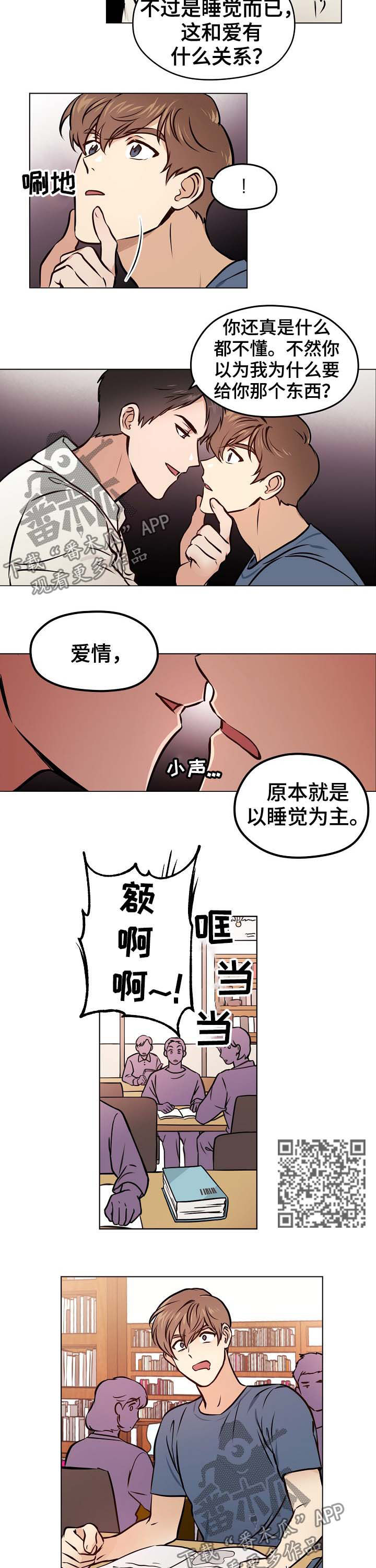 梦的篆字漫画,第33章：【第二季】爱情1图