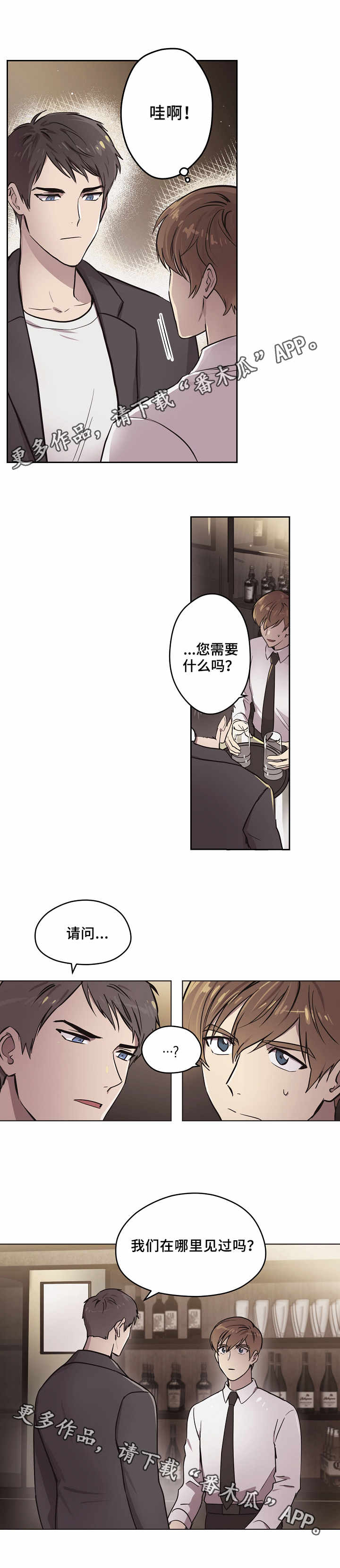 梦的形状歌曲漫画,第4章：眼熟2图