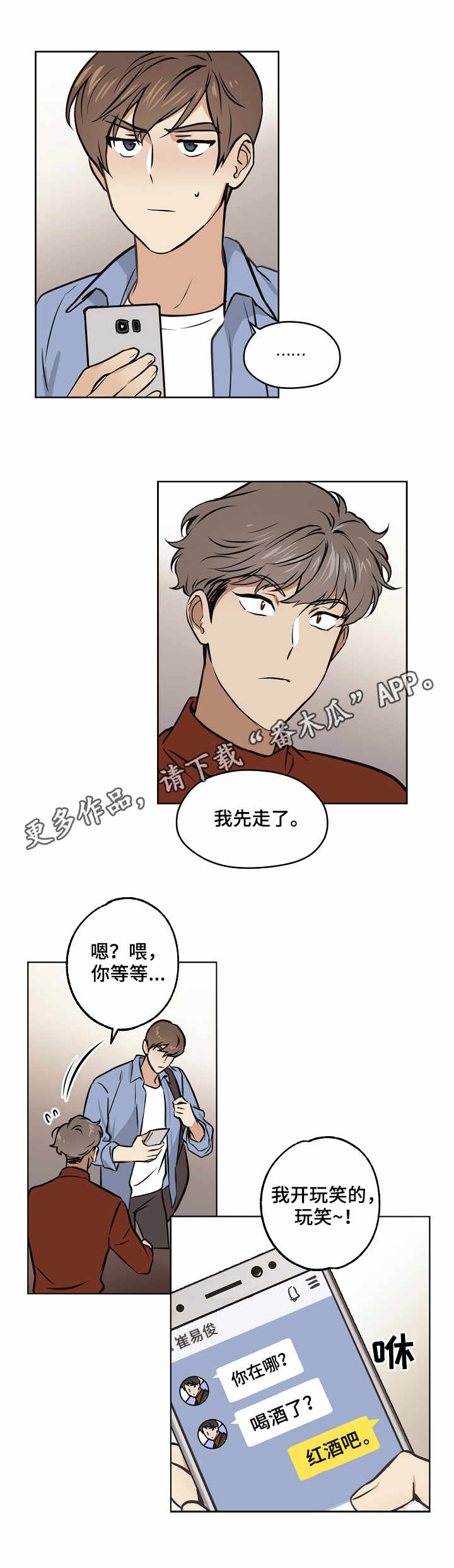 梦的篆字怎么写漫画,第28章：赶到1图