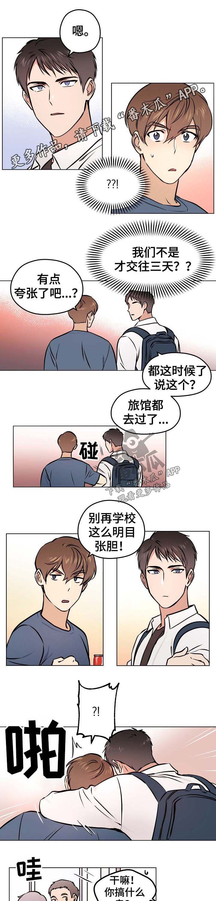 梦的形状歌曲漫画,第34章：【第二季】两天一夜1图