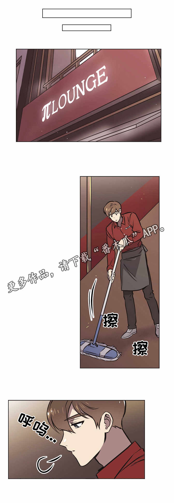 梦的篆字漫画,第25章：误解1图