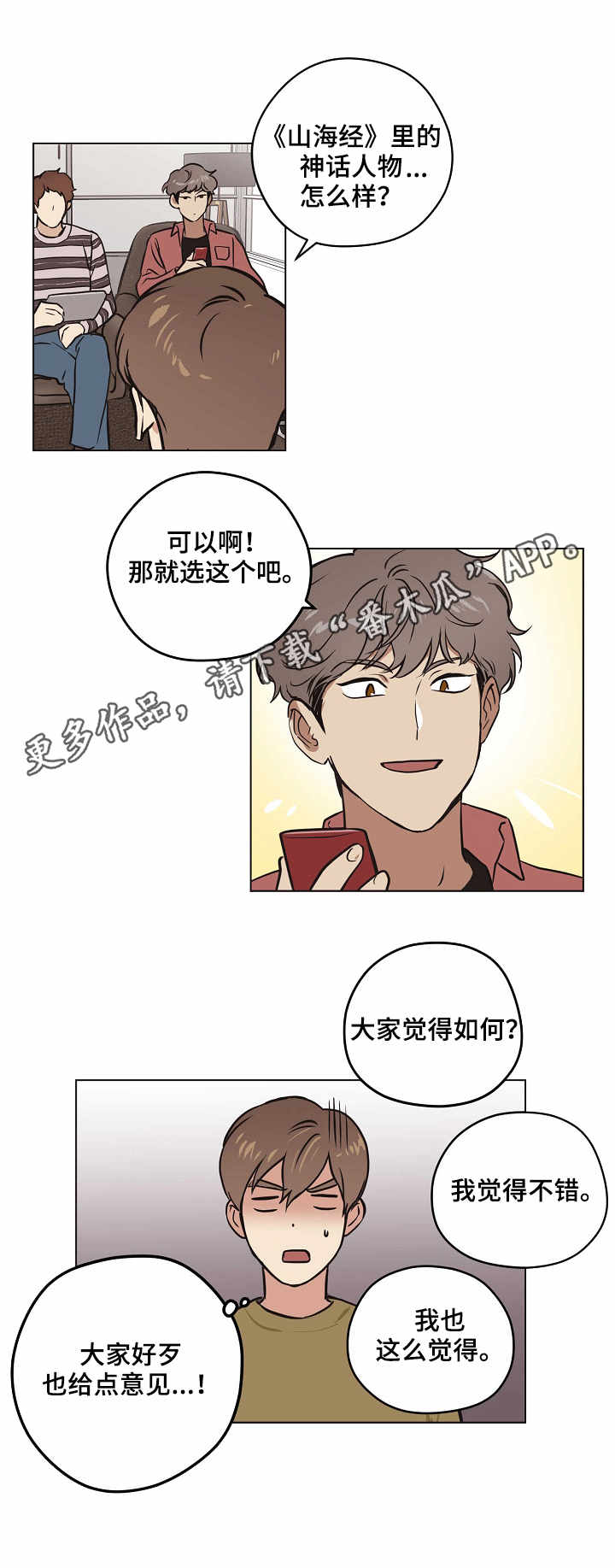 梦的启示漫画,第20章：最后一步1图