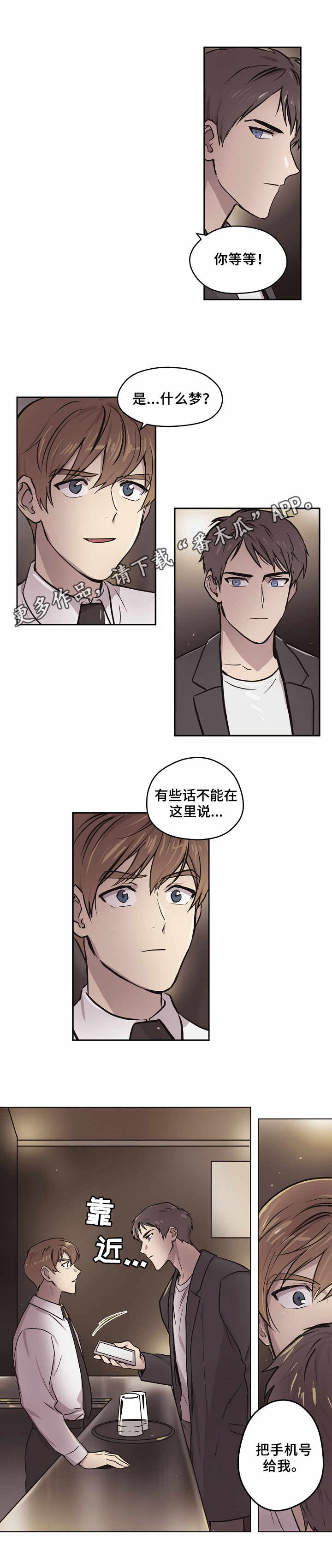 梦的形状歌曲漫画,第4章：眼熟1图