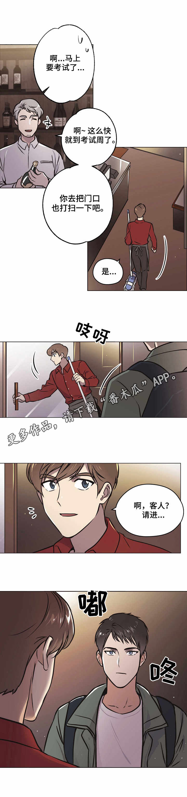 梦的篆字漫画,第25章：误解1图