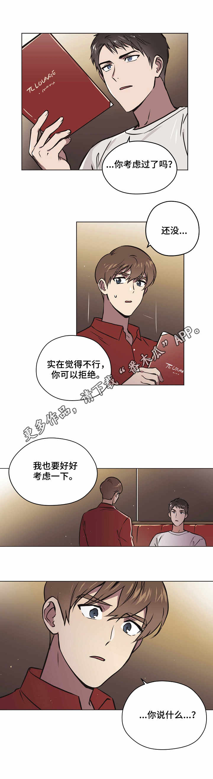 镌刻在梦里的约定漫画,第26章：解释1图