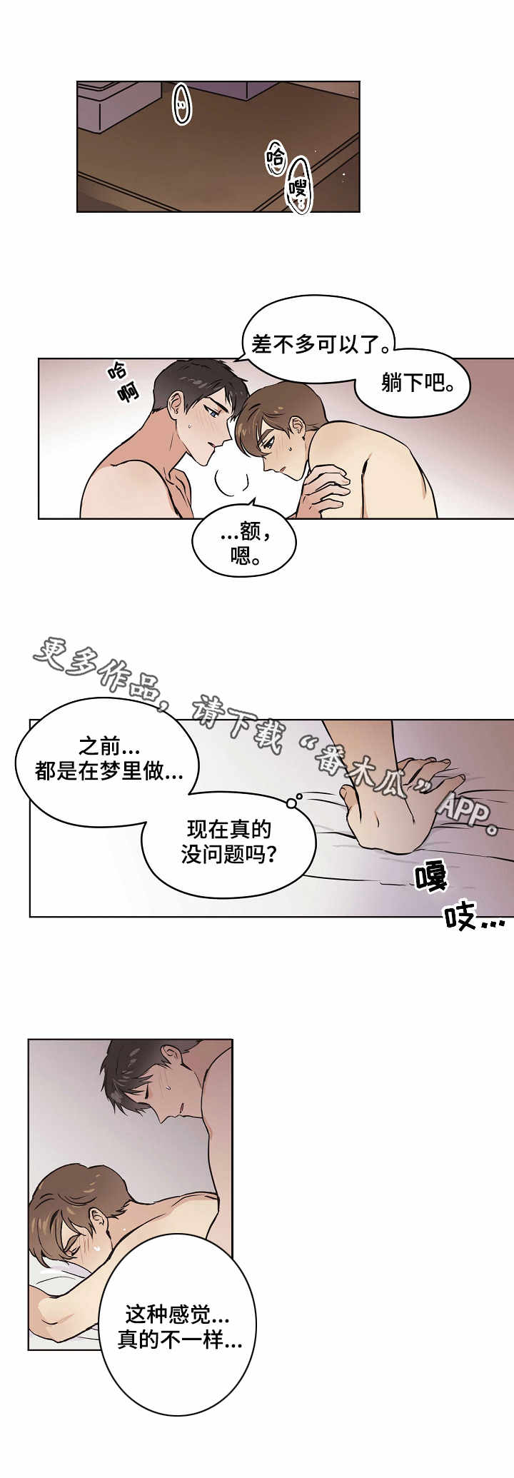 梦的手作屋漫画,第15章：现实2图