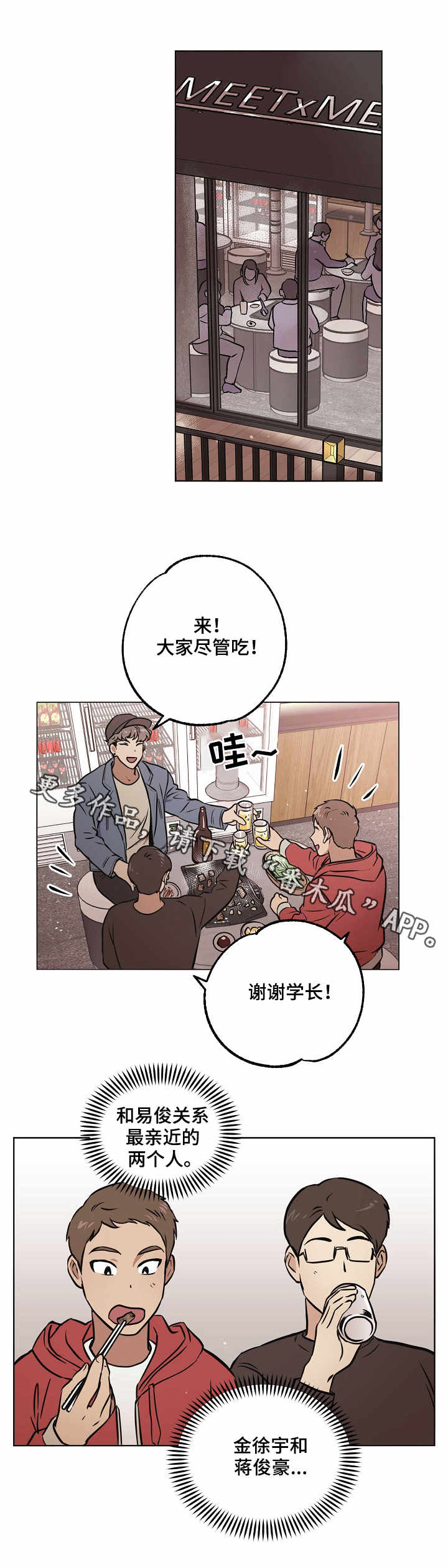 梦的拼音怎么写漫画,第23章：小手段2图