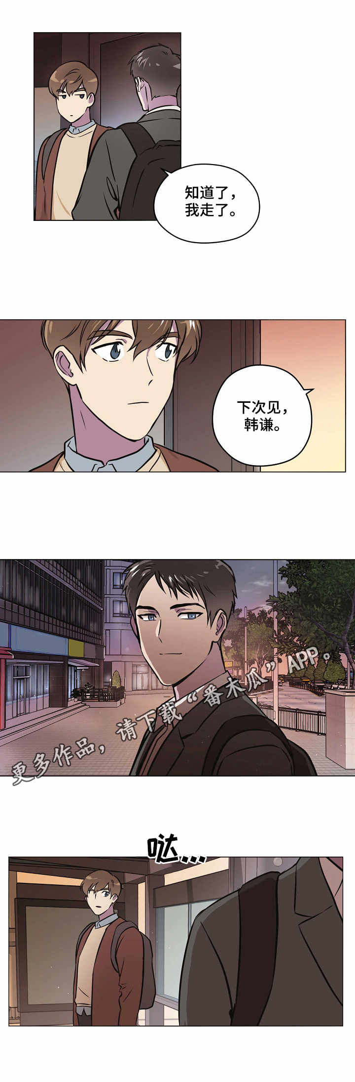 梦的印记名字漫画,第23章：小手段1图