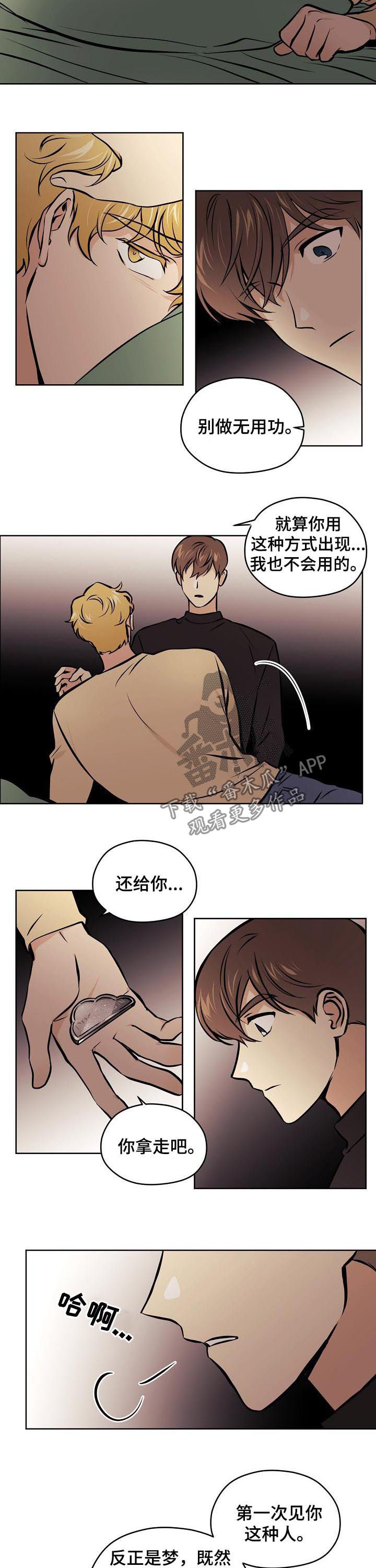 梦的刻印漫画,第71章：【第二季】开心吧（完结）2图