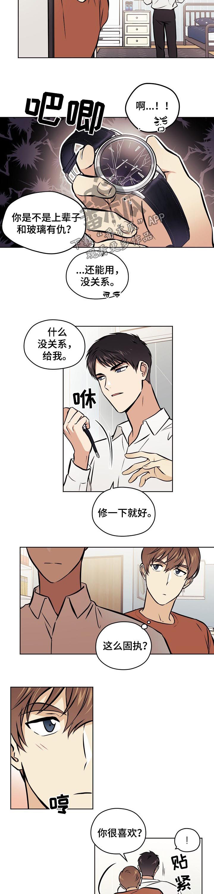 梦的部首是什么漫画,第71章：【第二季】开心吧（完结）1图