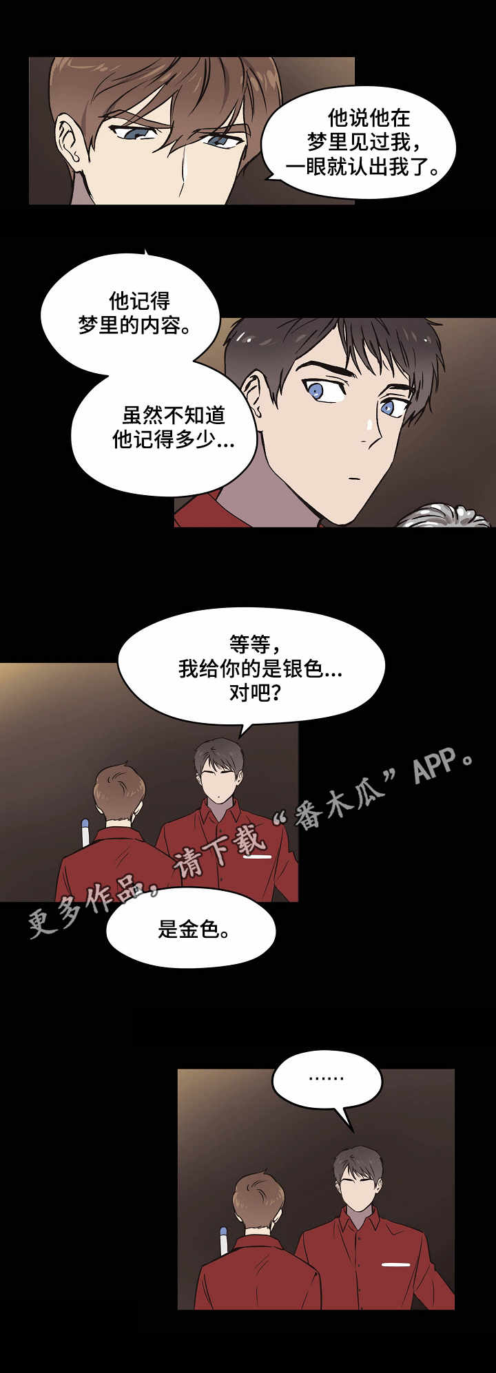 梦的衣裳歌曲漫画,第9章：打招呼1图