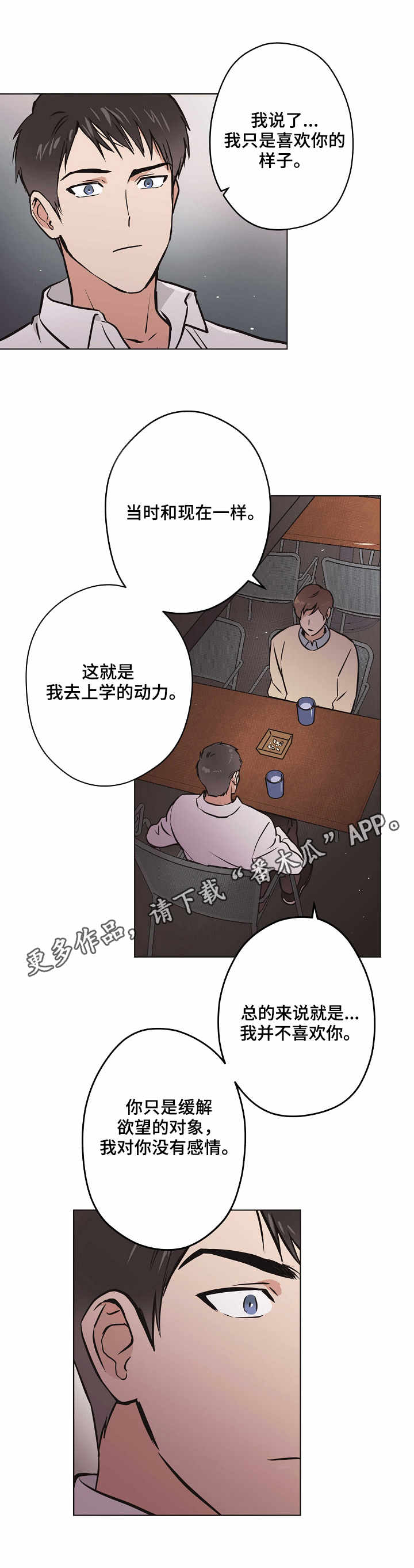 梦的形状歌曲漫画,第22章：想法1图