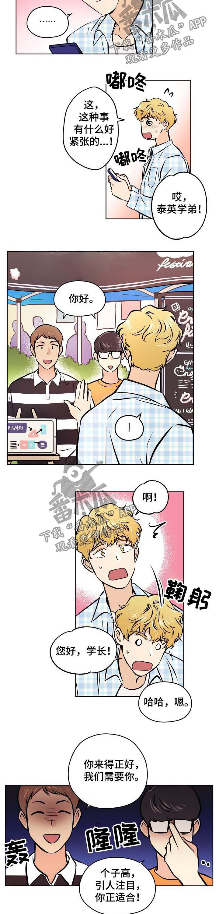 梦的衣裳歌曲漫画,第49章：【第二季】接受表白？2图