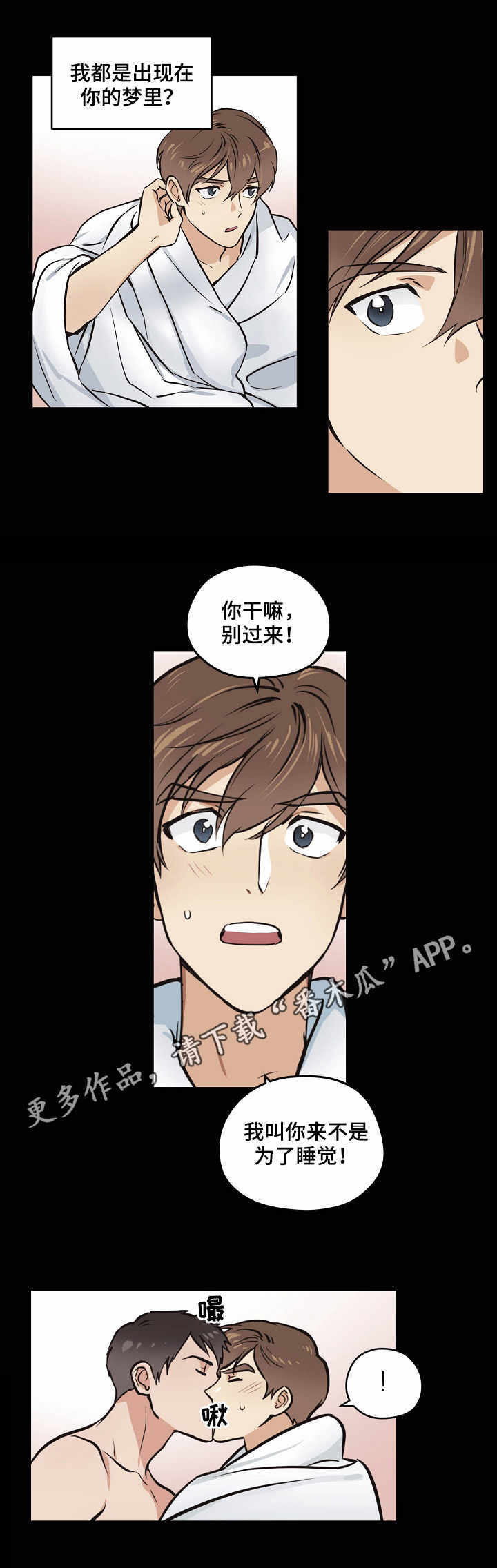 梦的篆体的写法漫画,第12章：梦中世界2图