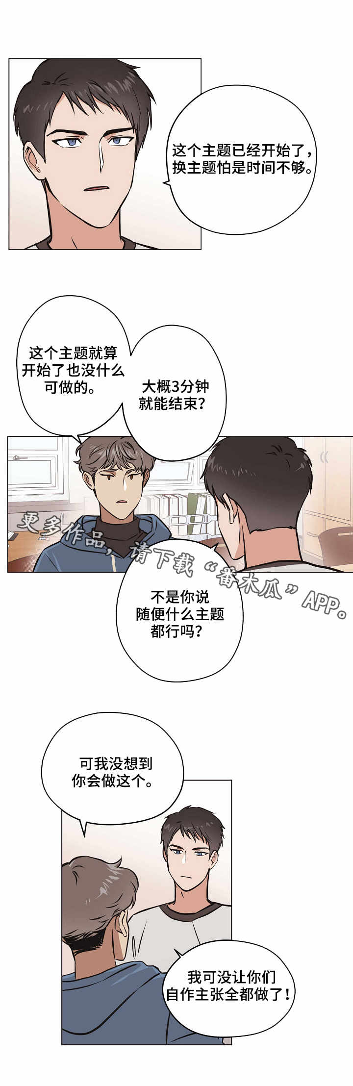 梦的翅膀受了伤歌曲漫画,第24章：一年前2图