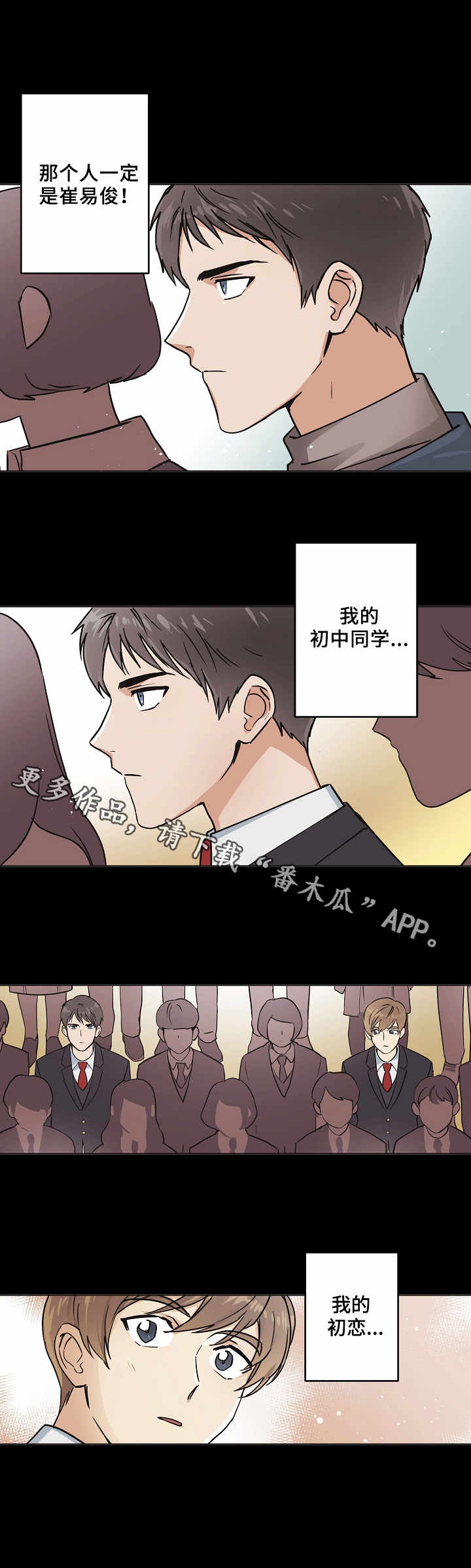 梦的印章字体漫画,第5章：老同学2图