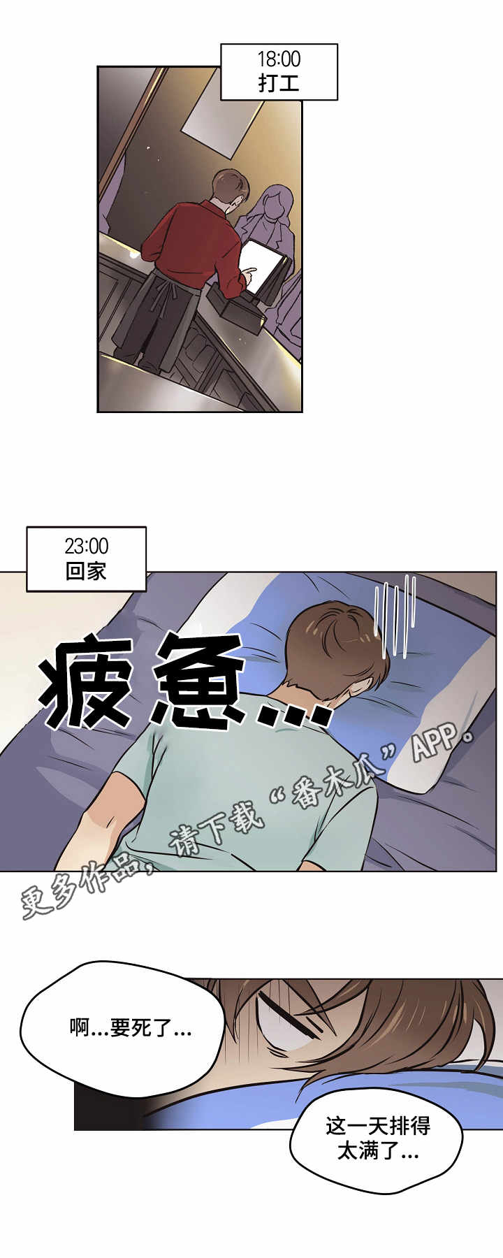 梦的刻印漫画免费漫画,第11章：入梦1图