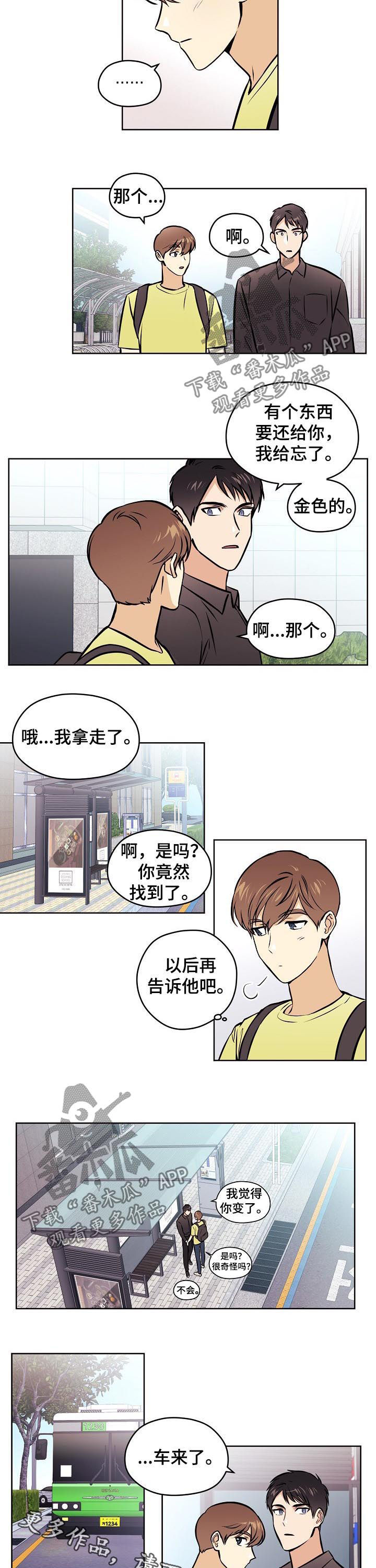 梦的印章字体漫画,第68章：【第二季】收回1图