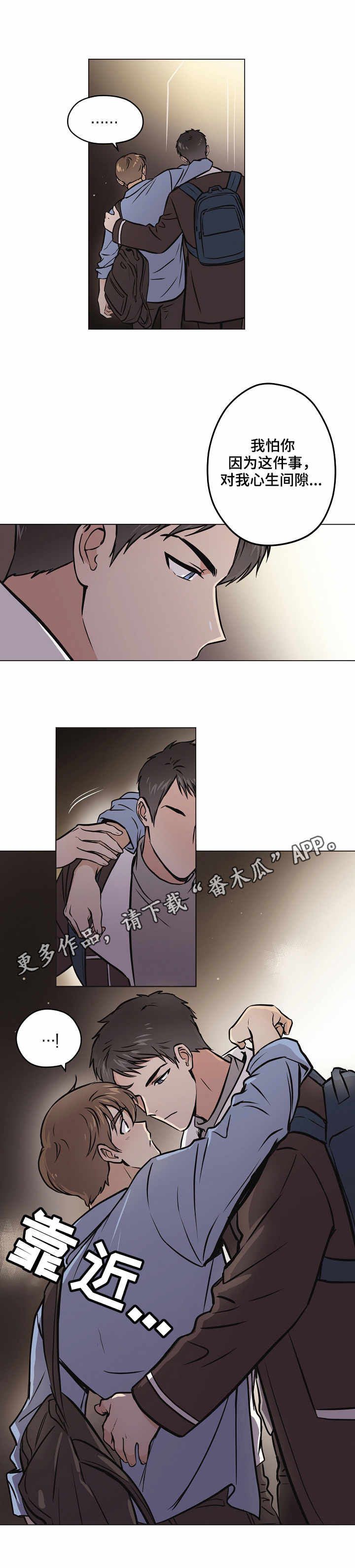 梦的篆字怎么写漫画,第29章：心意1图