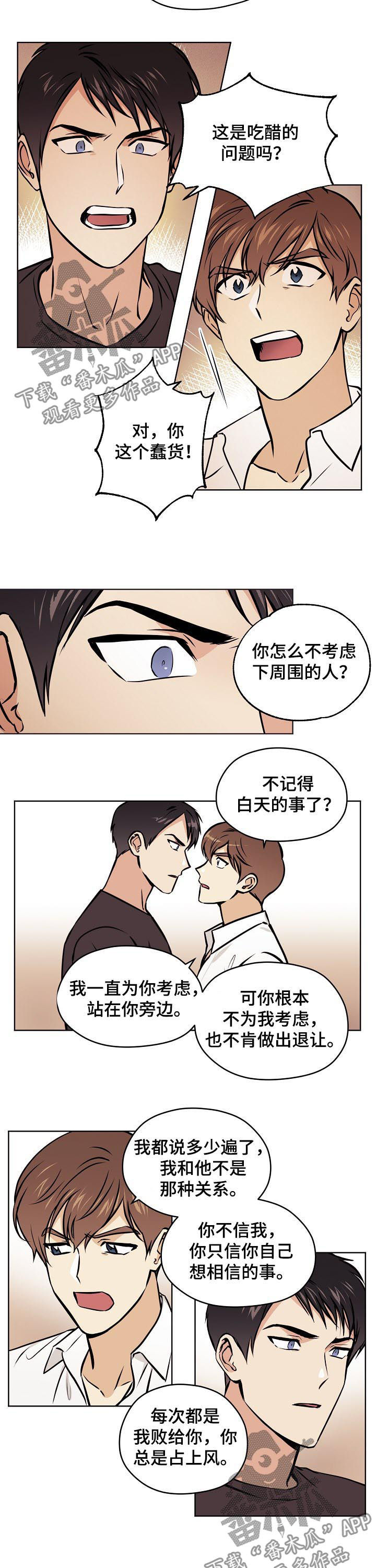 梦的印记名字漫画,第56章：【第二季】做不到2图