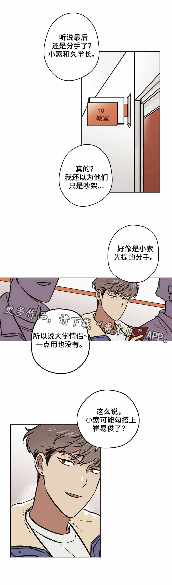 梦的篆字漫画,第25章：误解2图