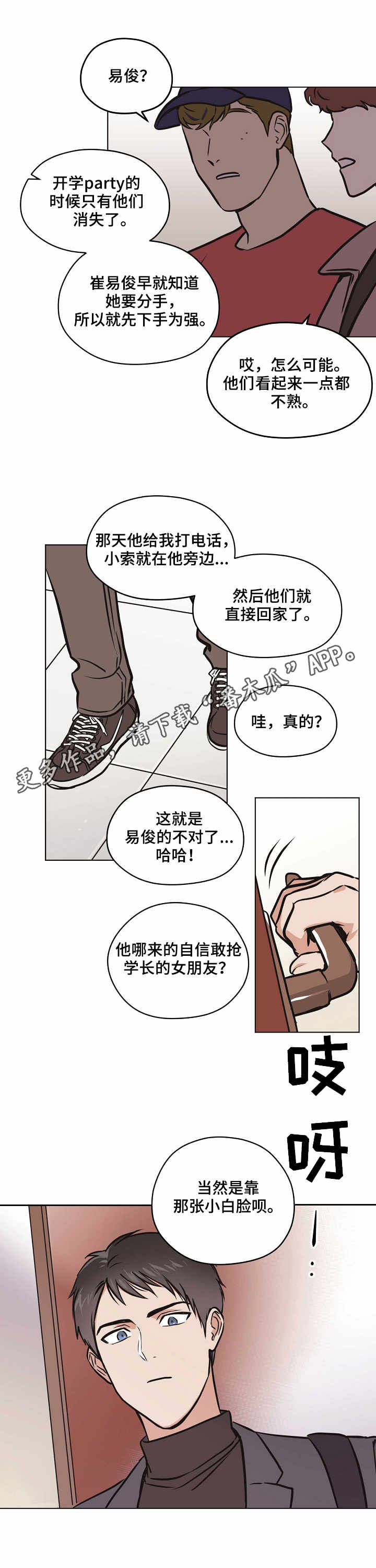 梦的篆字漫画,第25章：误解1图