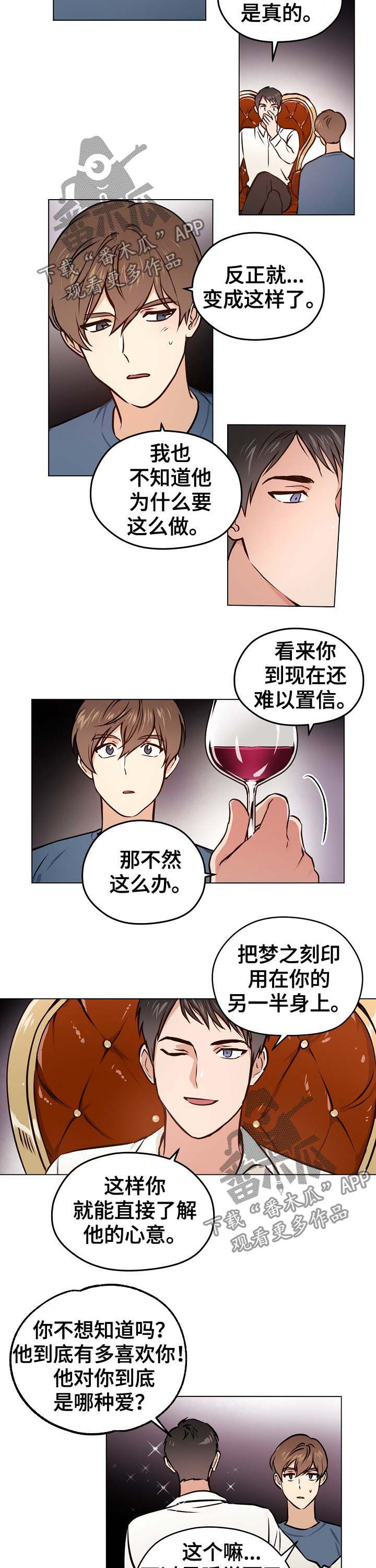 梦的篆字漫画,第33章：【第二季】爱情2图