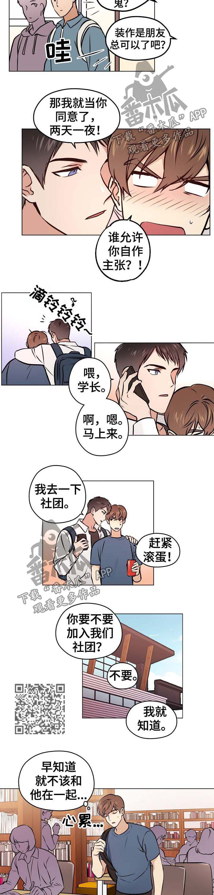 梦的形状歌曲漫画,第34章：【第二季】两天一夜2图