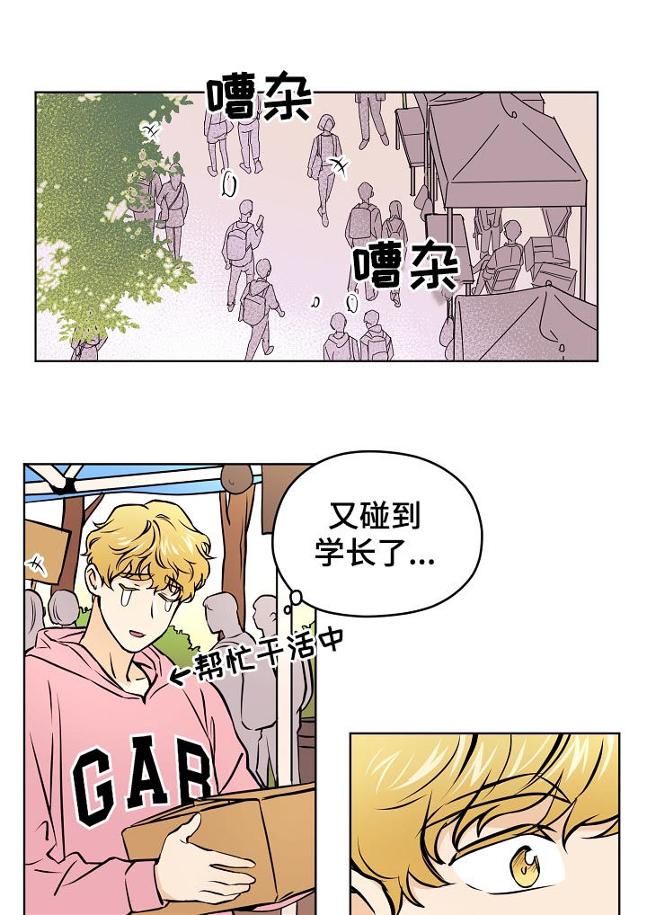 梦的篆字图片漫画,第59章：【第二季】出什么事了1图