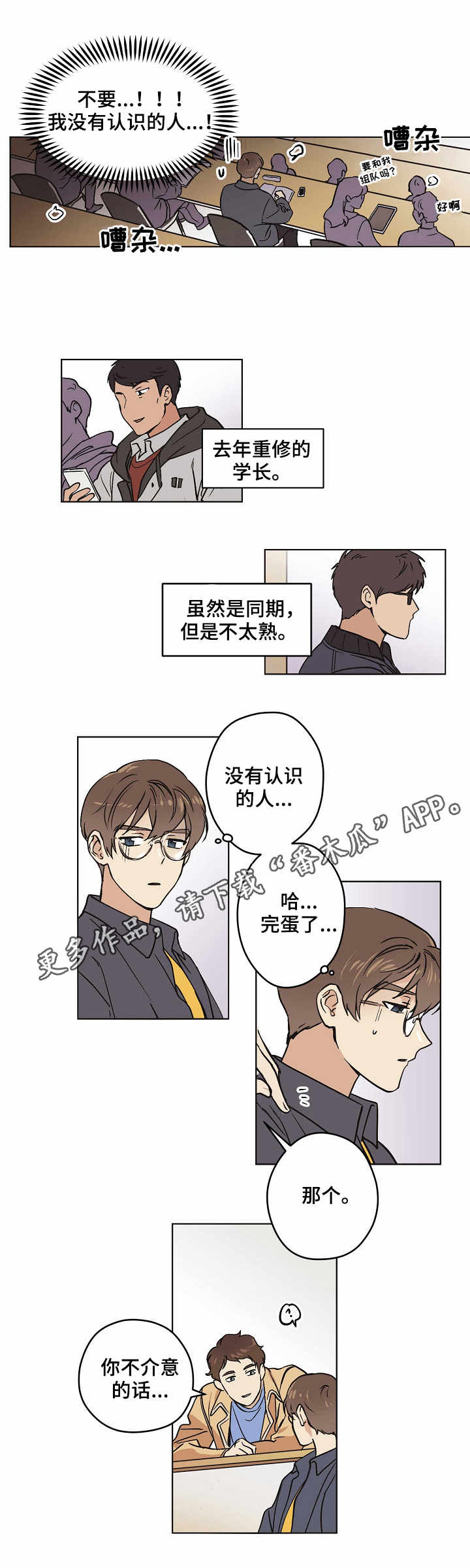 梦的解释漫画,第16章：小组1图