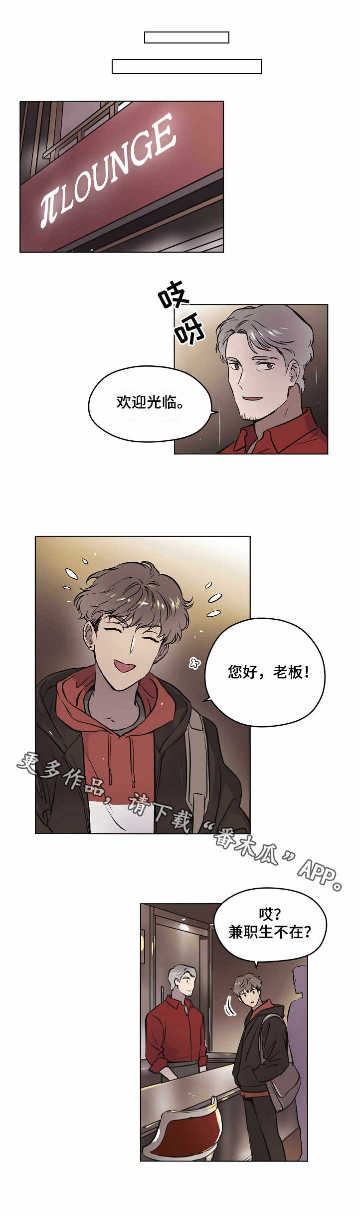 梦的堡垒漫画,第13章：信息2图