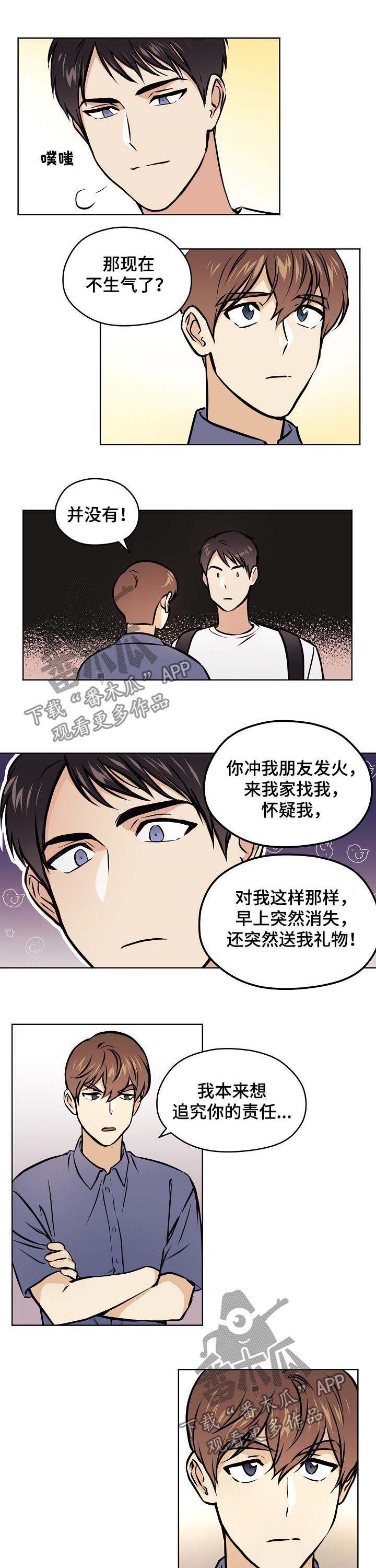 梦的拼音怎么写漫画,第61章：【第二季】手机坏了1图