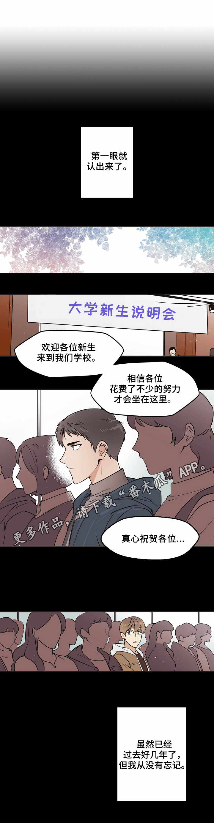 梦的印章字体漫画,第5章：老同学1图