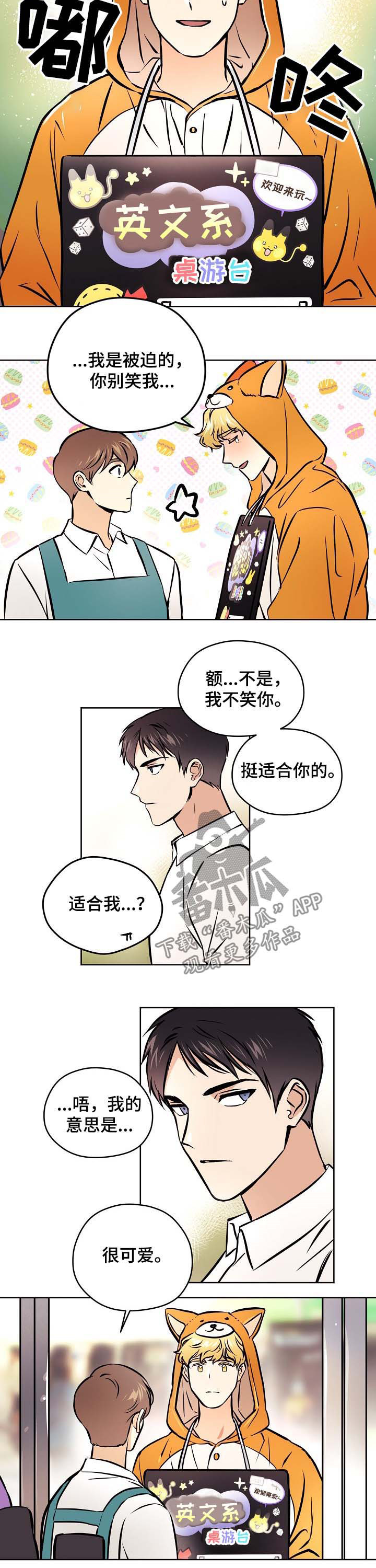 梦的摇篮漫画,第49章：【第二季】接受表白？1图