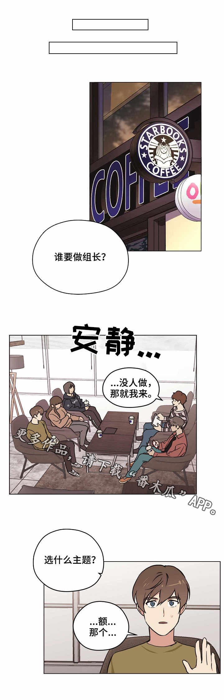 梦的启示漫画,第20章：最后一步2图