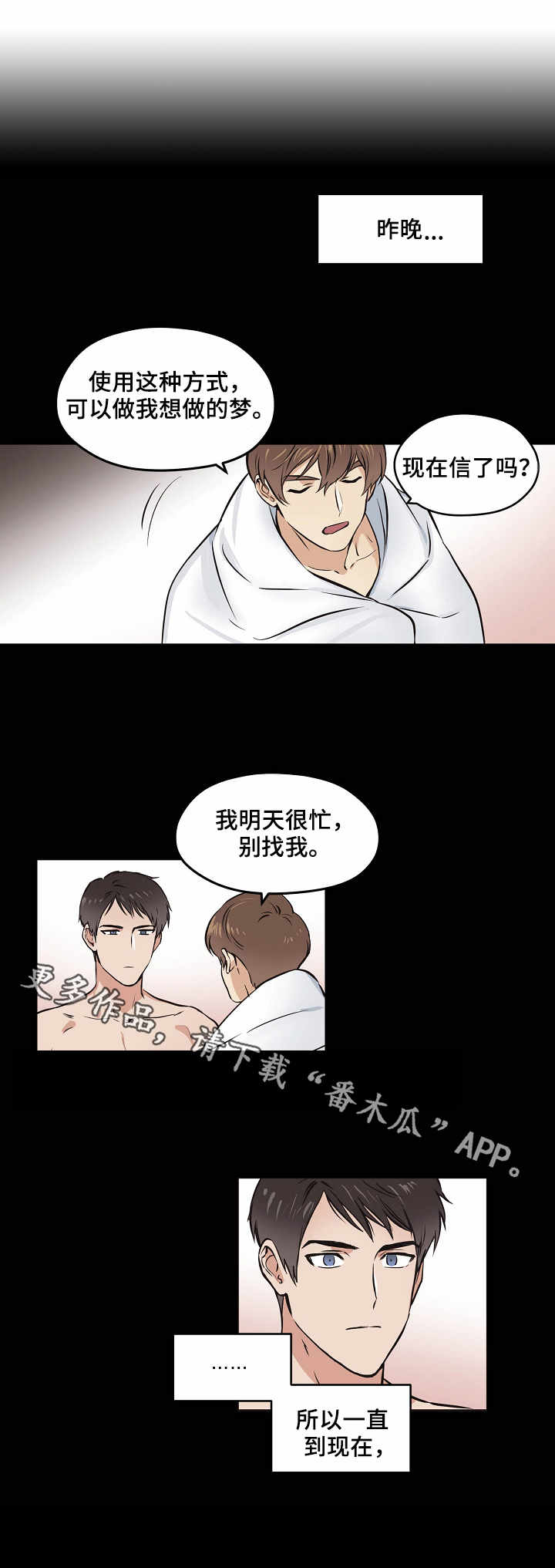 梦的篆体的写法漫画,第12章：梦中世界1图