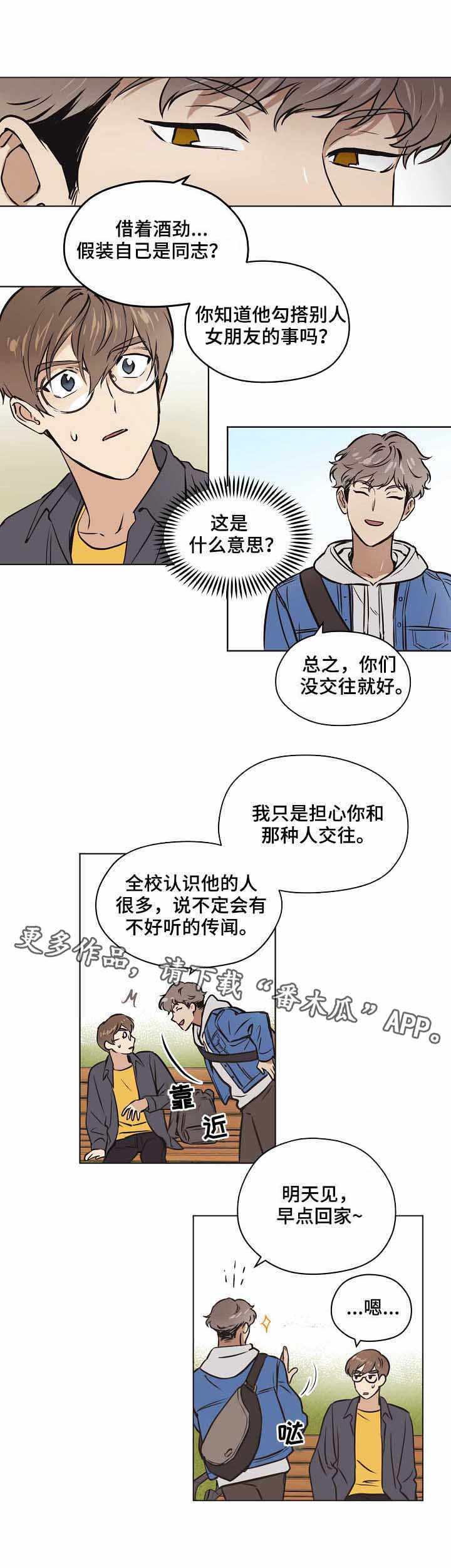 梦的家乌兰托娅歌曲漫画,第18章：不好的预感2图