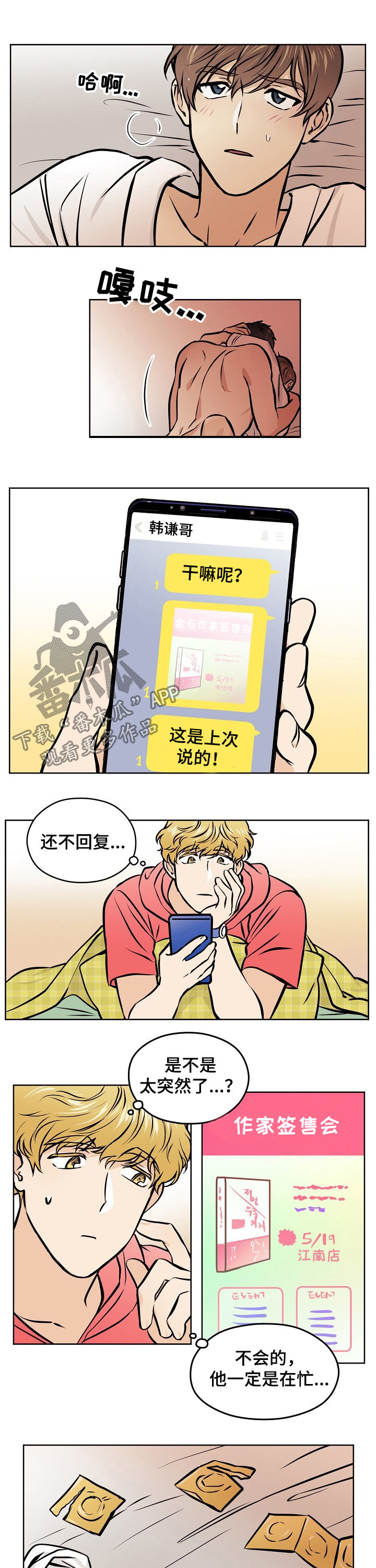 梦的刻印漫画免费漫画,第43章：【第二季】再做一次2图