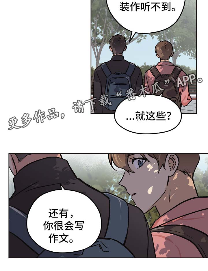 梦的雕刻题材漫画,第32章：没有变（第一季完结）2图