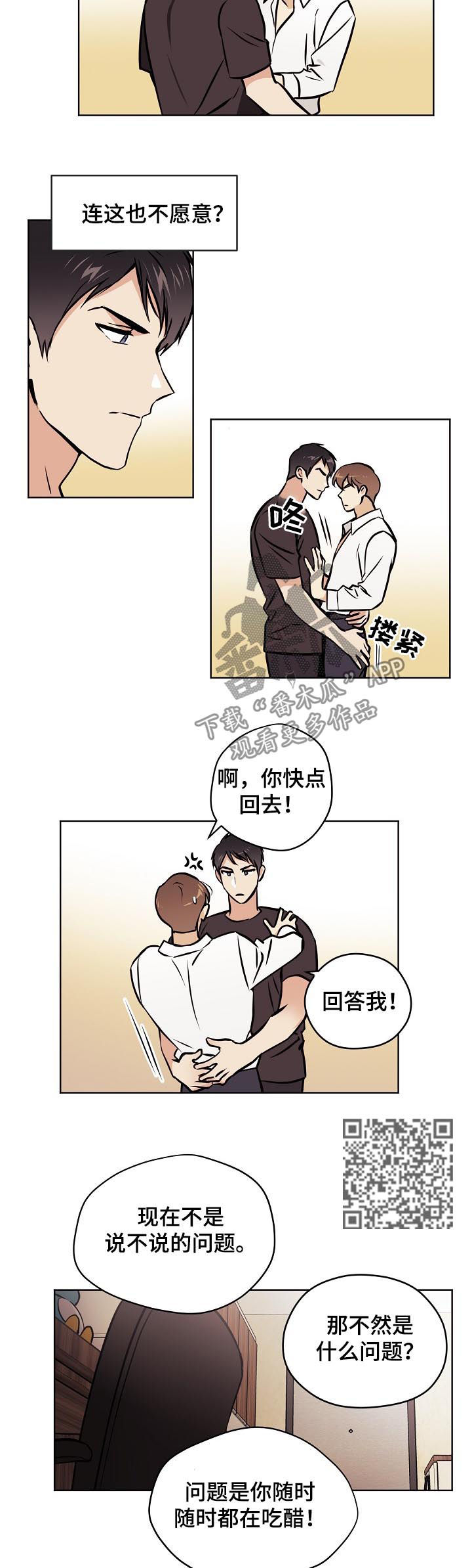 梦的印记名字漫画,第56章：【第二季】做不到1图