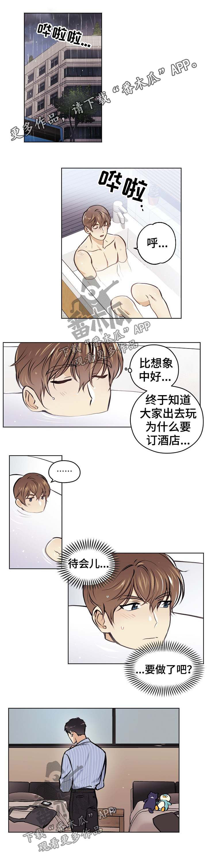 梦的形状歌曲漫画,第41章：【第二季】明知故问1图