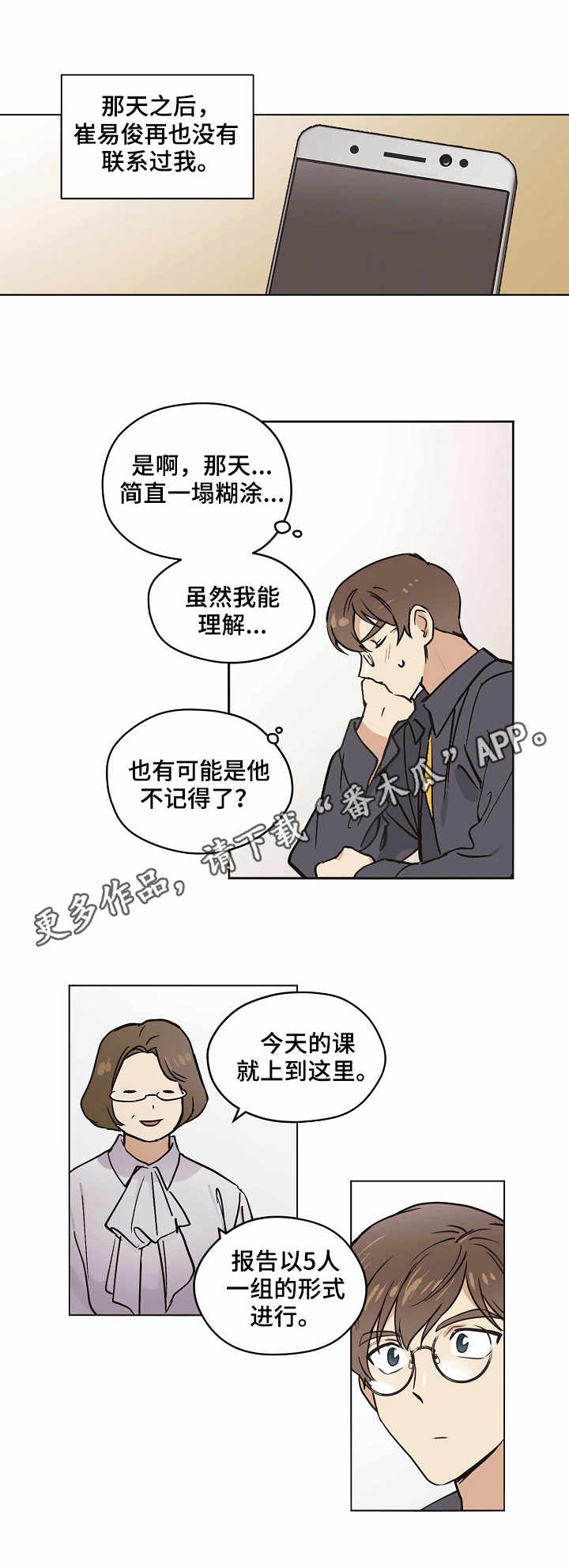 梦的形状歌曲漫画,第16章：小组1图